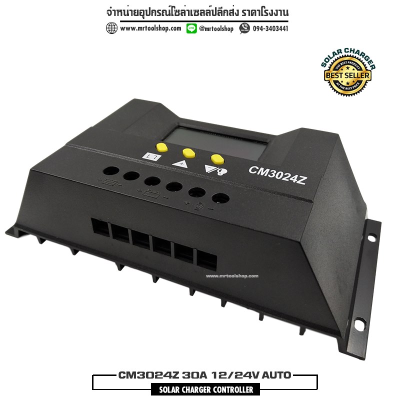 โซล่าชาร์จเจอร์LCD,โซล่าชาร์จเจอร์12V,โซล่าชาร์จเจอร์24V